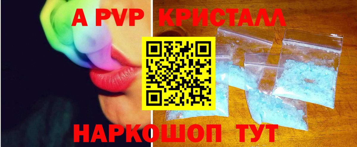 А ПВП  Вход с VPN  A PVP кристаллы  Краснодар  Alpha-PVP Crystall  A-PVP крисы CK 