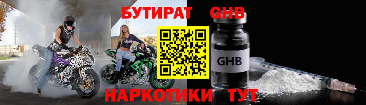 БУТИРАТ вода Краснодар