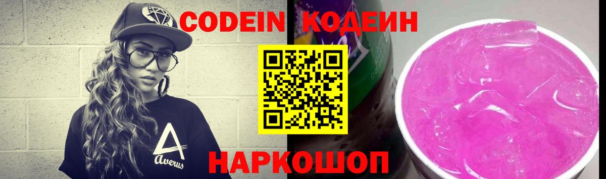 Кодеиновый сироп Lean напиток Lean (лин) Краснодар