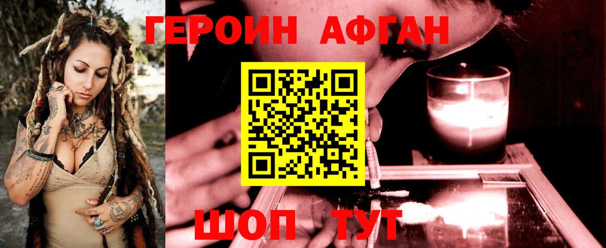 Героин  Героин афганец  Вход с VPN  Краснодар 