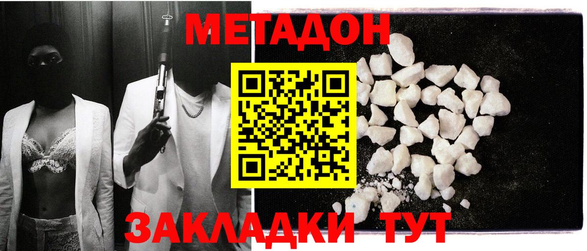 МЕТАДОН белоснежный  Вход с VPN  Краснодар 