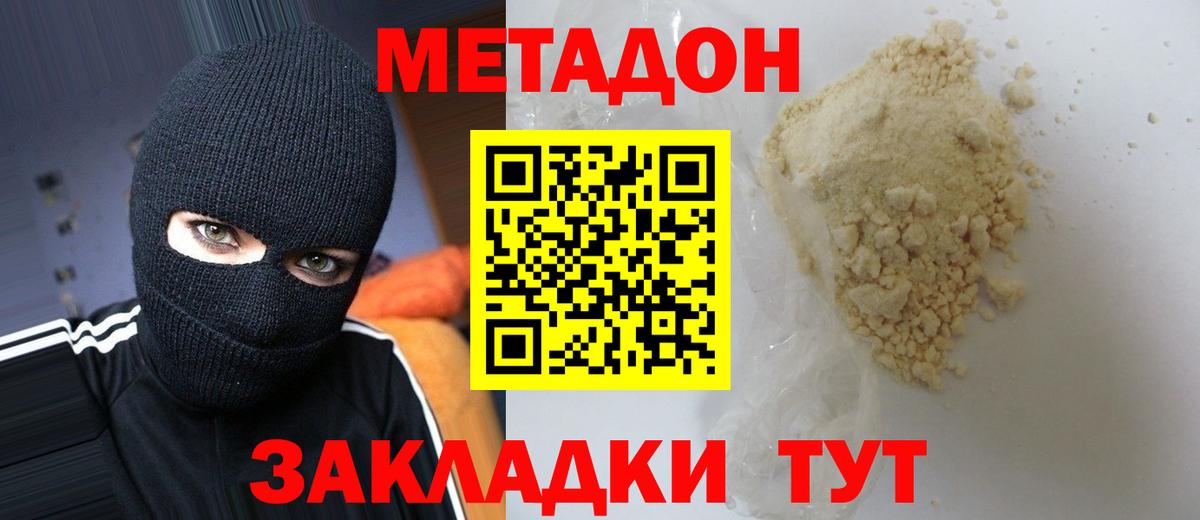 МЕТАДОН methadone  Краснодар  МЕТАДОН methadone 
